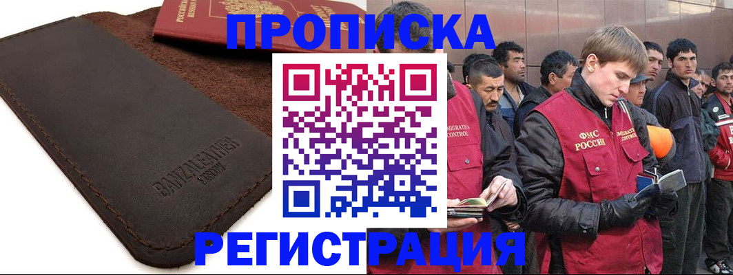 прописка штамп в Снежинске