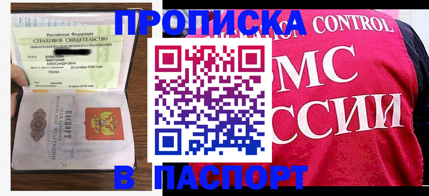 прописка паспорт в Снежинске