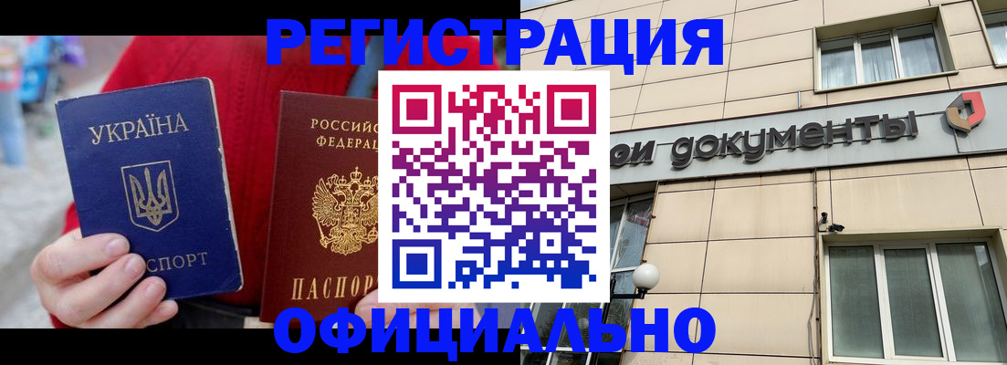 купить прописку в Снежинске