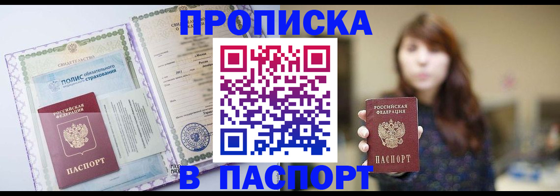 прописка 2025 в Снежинске