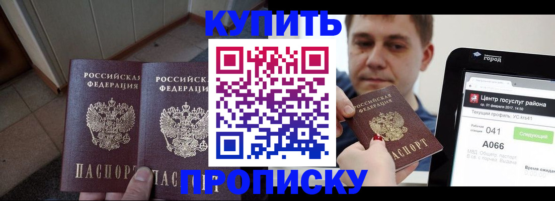 временная прописка в Снежинске