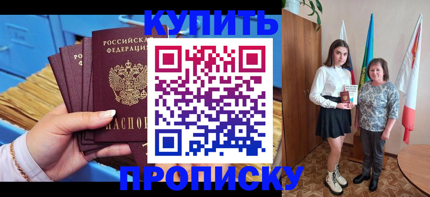 прописка регистрация в Снежинске