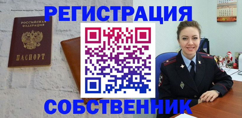 временная регистрация надежно в Снежинске