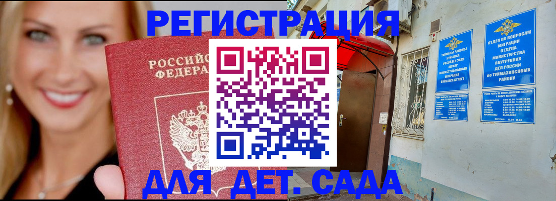 временная регистрация недорого в Снежинске